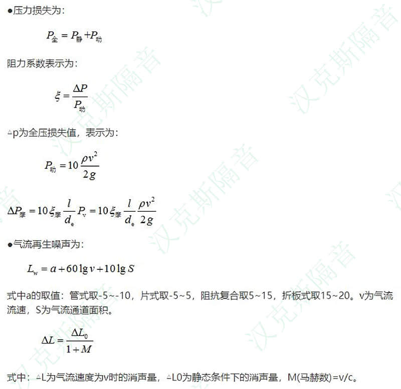 管道排氣消聲器壓力損失計(jì)算公式